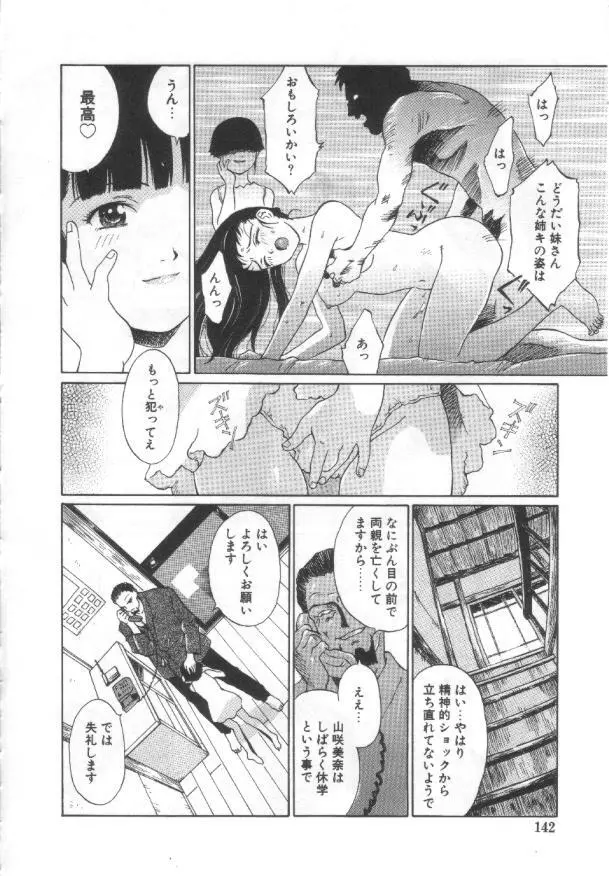 悦愛 －姉と妹－ Page.141