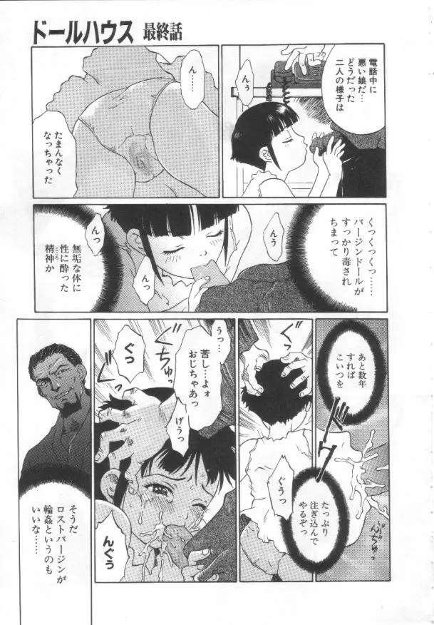 悦愛 －姉と妹－ Page.142