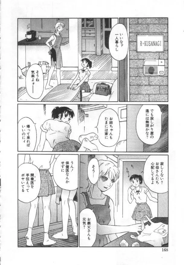 悦愛 －姉と妹－ Page.167