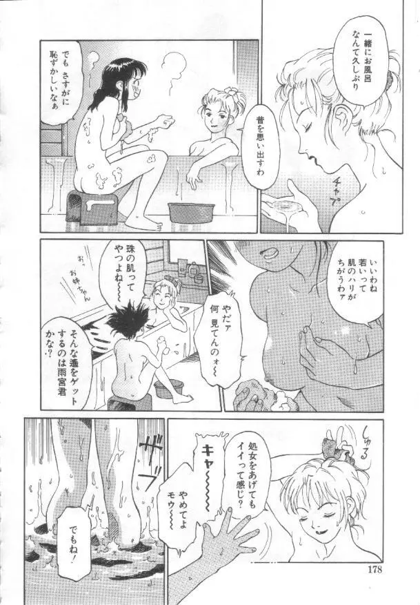 悦愛 －姉と妹－ Page.177