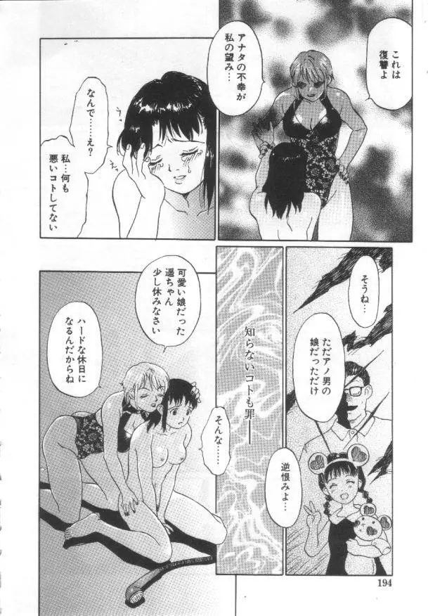 悦愛 －姉と妹－ Page.193