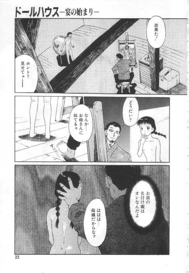 悦愛 －姉と妹－ Page.22