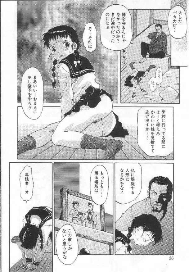 悦愛 －姉と妹－ Page.35