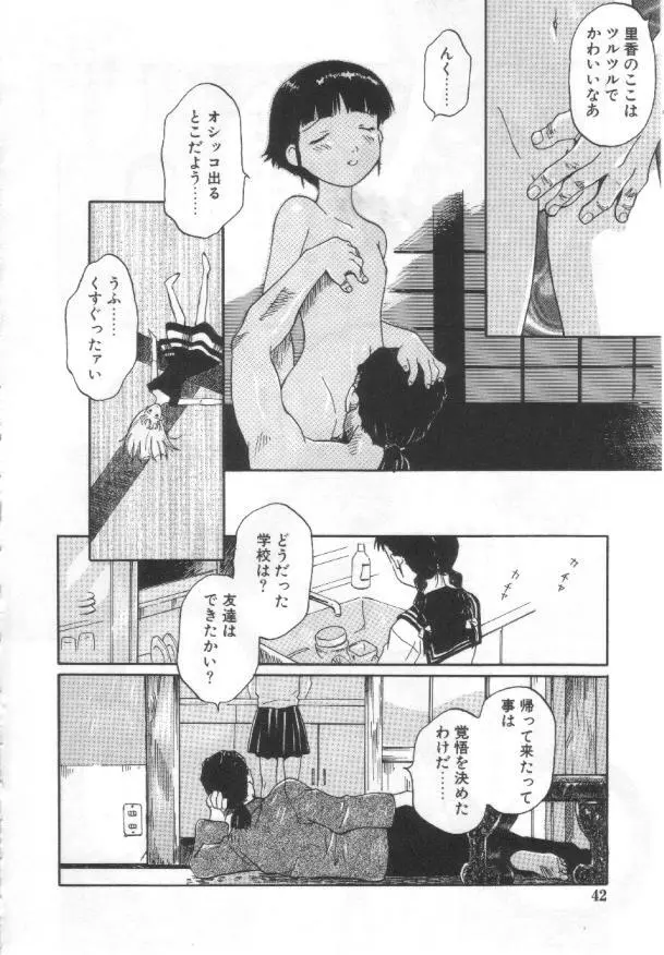 悦愛 －姉と妹－ Page.41