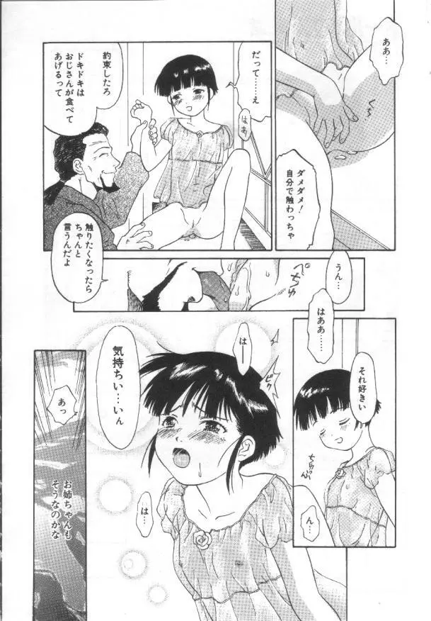 悦愛 －姉と妹－ Page.83