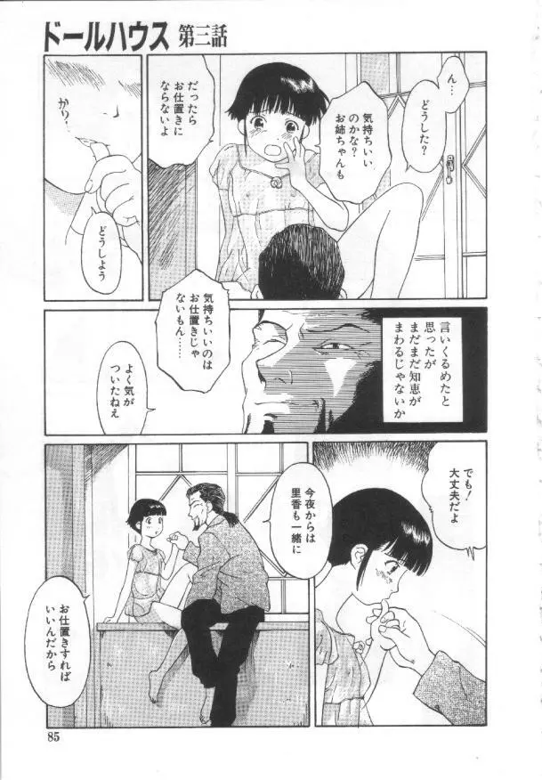 悦愛 －姉と妹－ Page.84