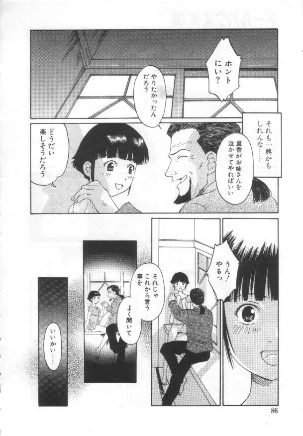 悦愛 －姉と妹－ Page.85