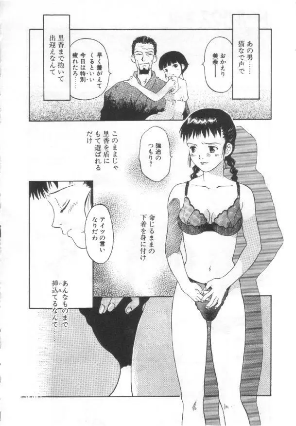 悦愛 －姉と妹－ Page.87