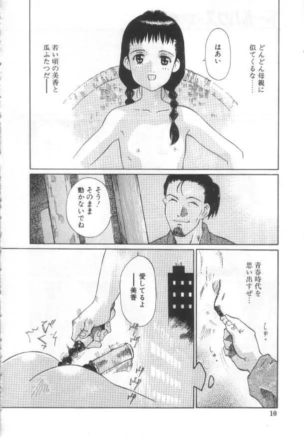 悦愛 －姉と妹－ Page.9