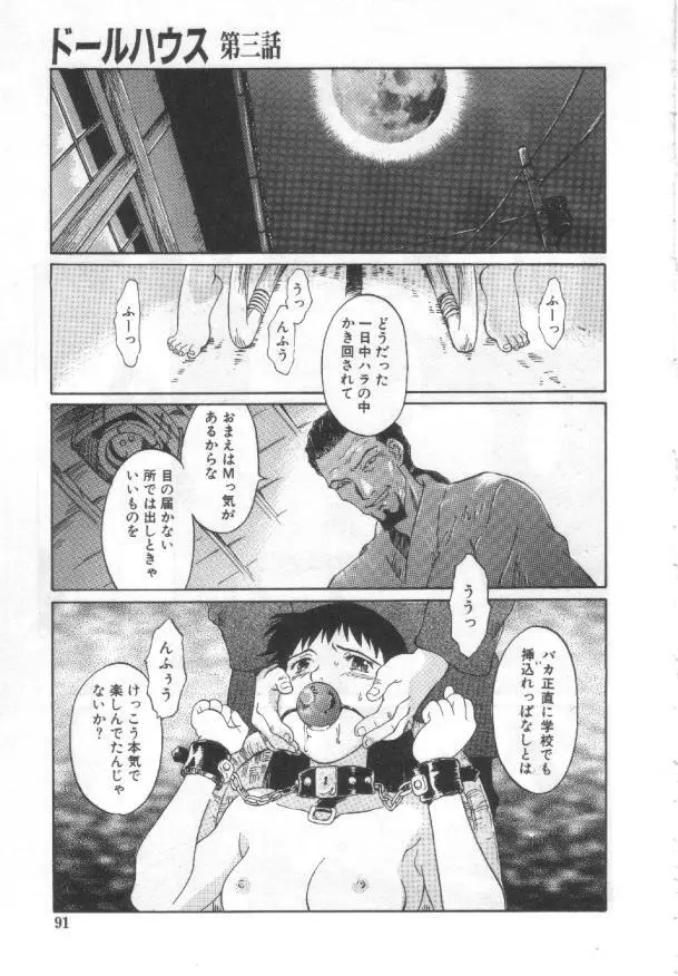 悦愛 －姉と妹－ Page.90