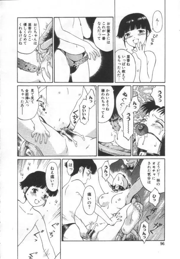 悦愛 －姉と妹－ Page.95