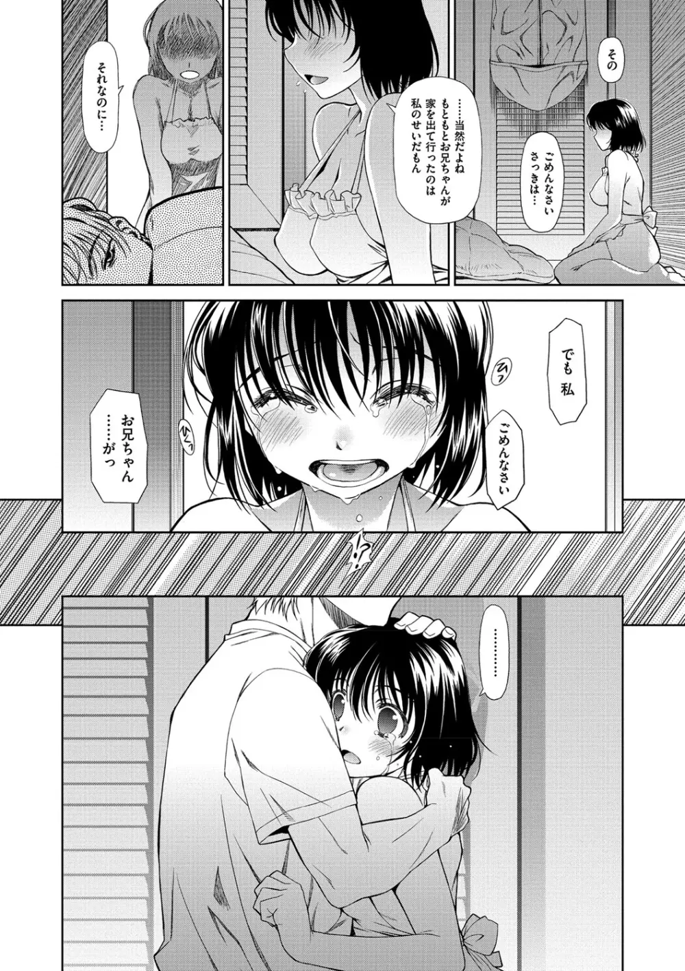 姉はぐ！ Page.115