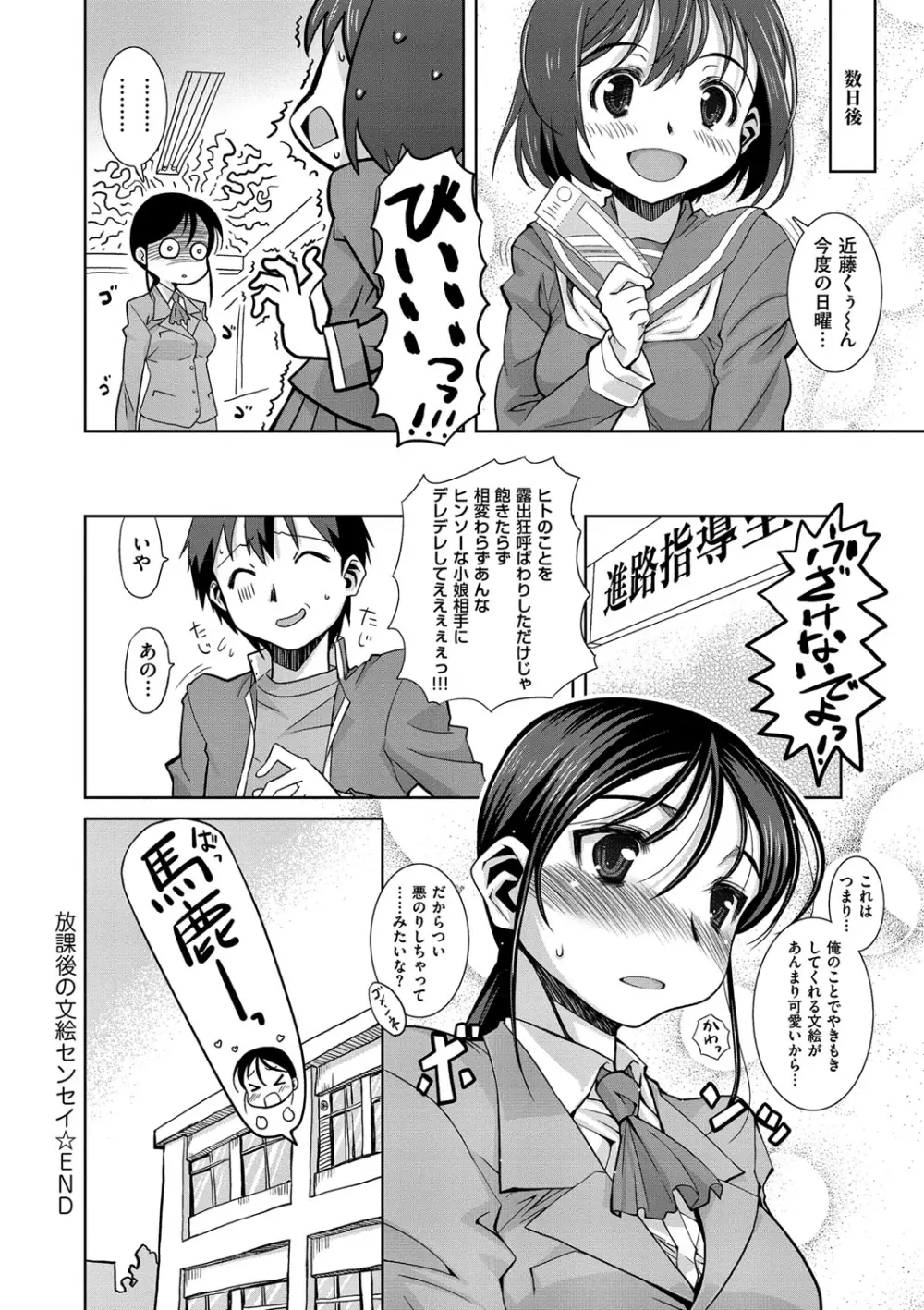 姉はぐ！ Page.209