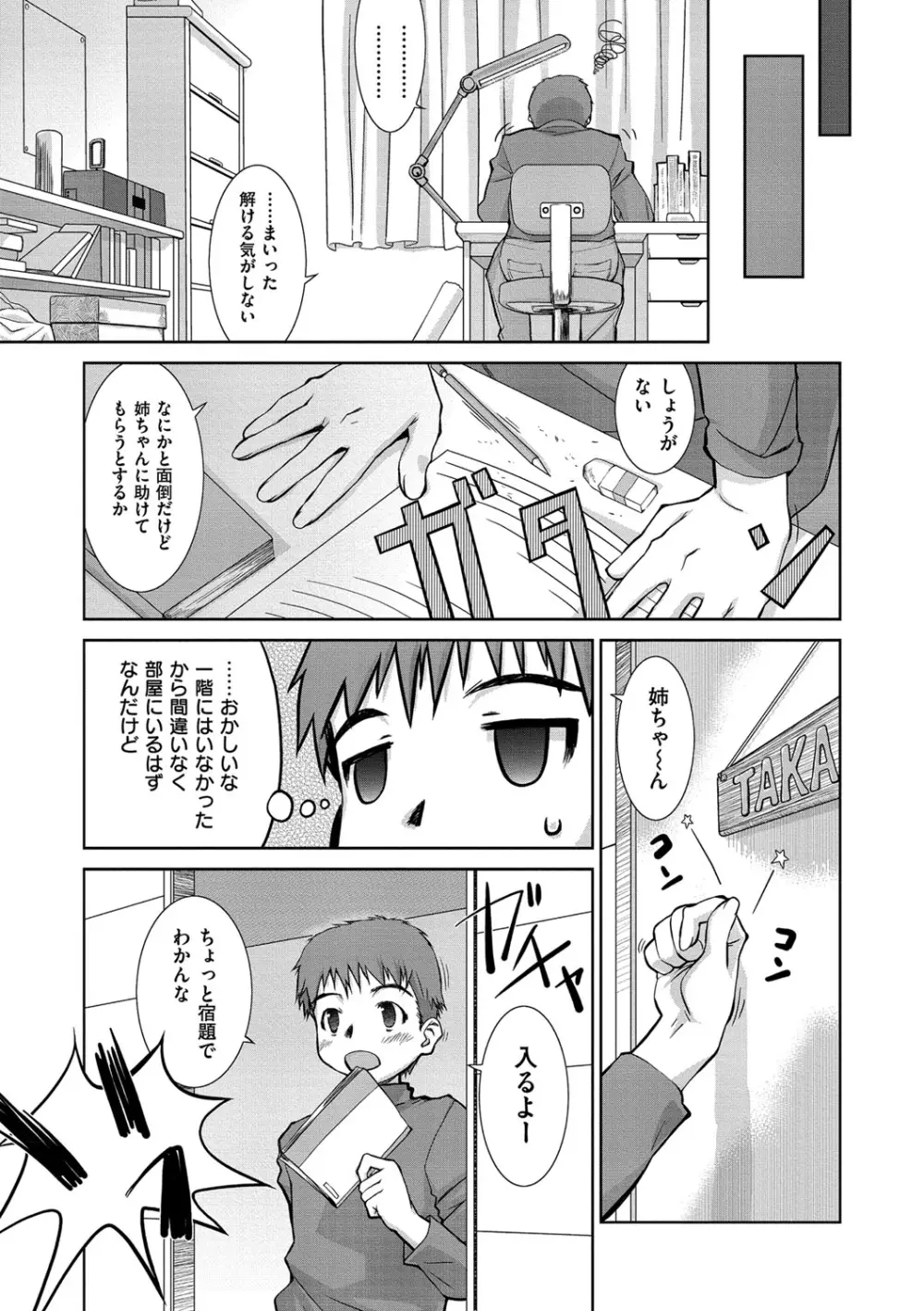 姉はぐ！ Page.212