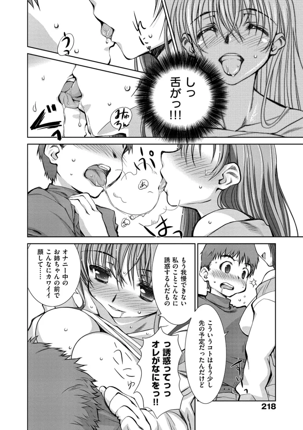 姉はぐ！ Page.217