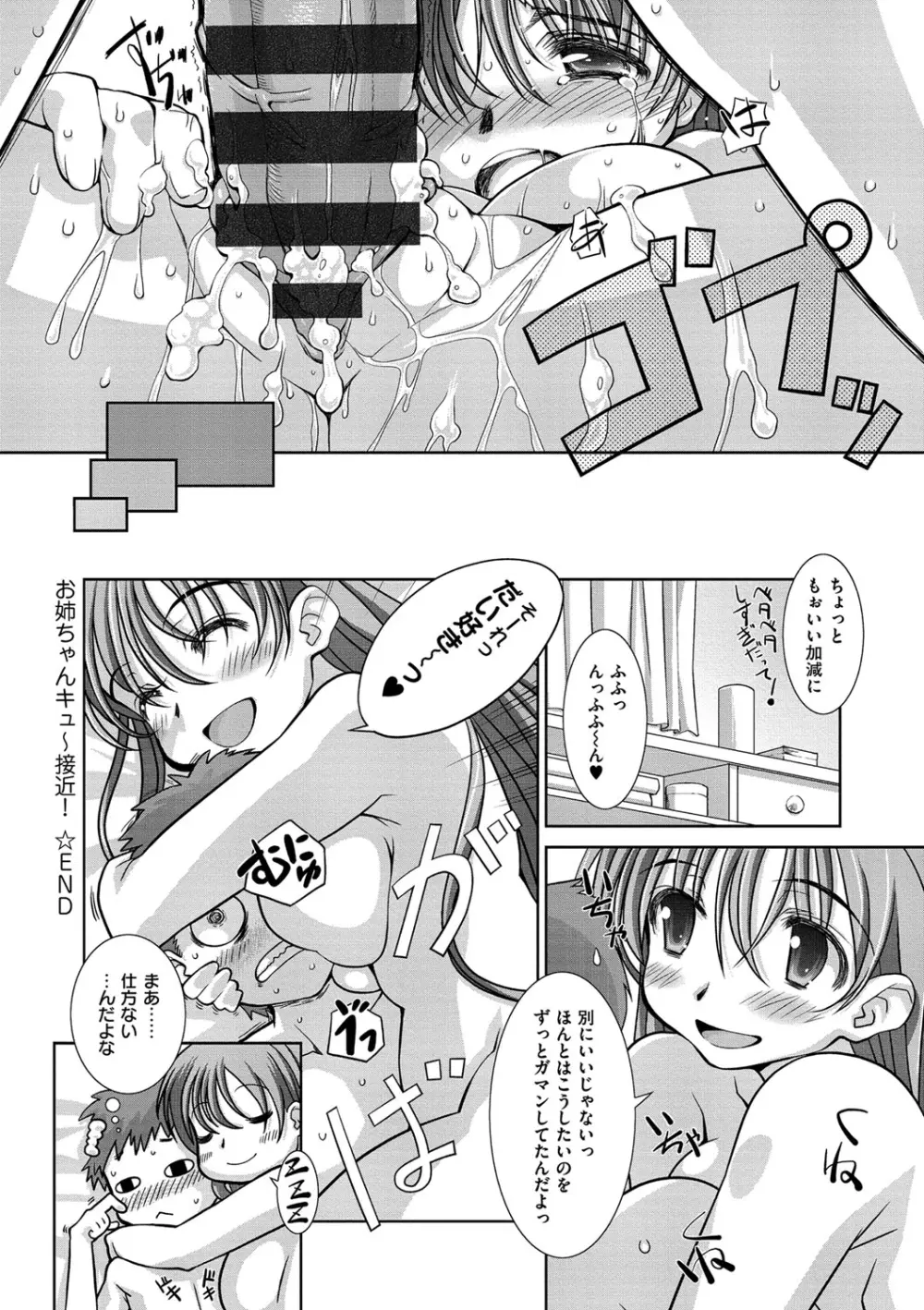 姉はぐ！ Page.229