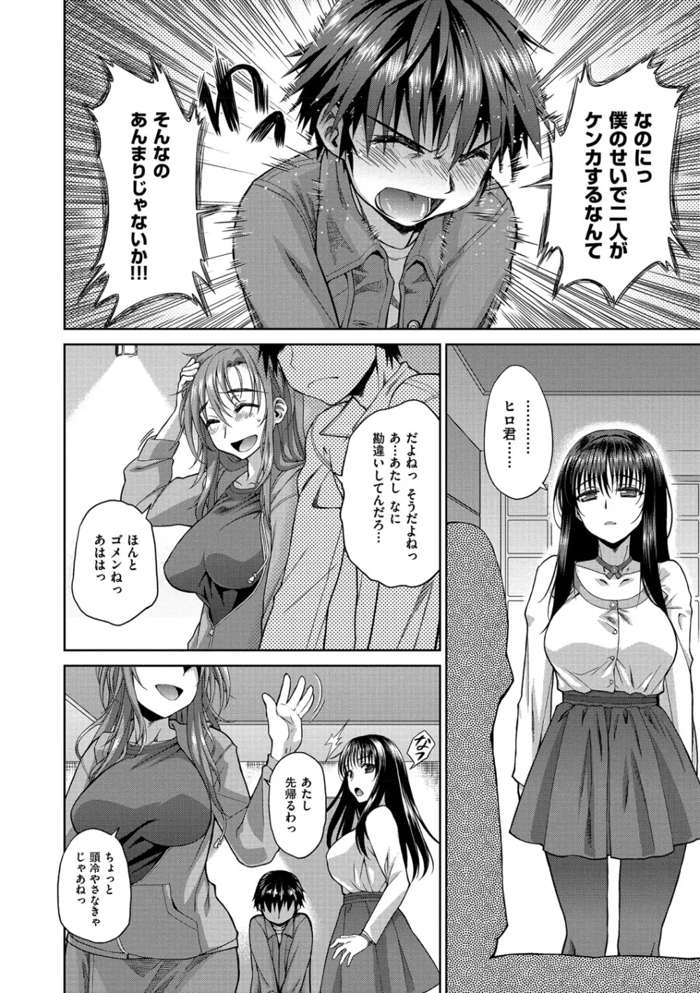 姉はぐ！ Page.79