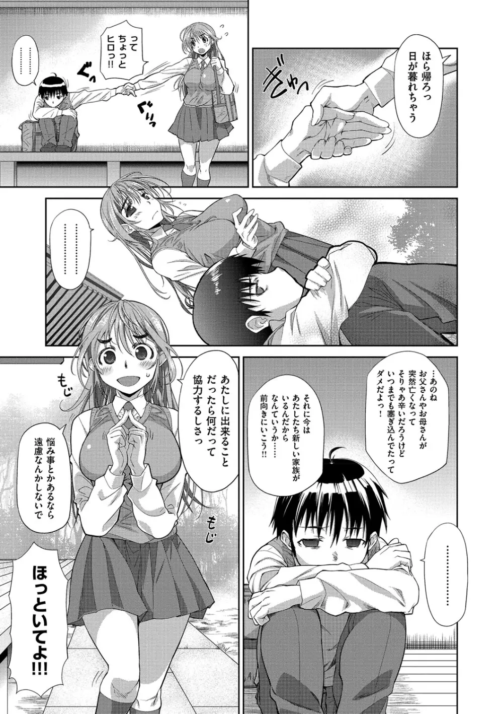 姉はぐ！ Page.8