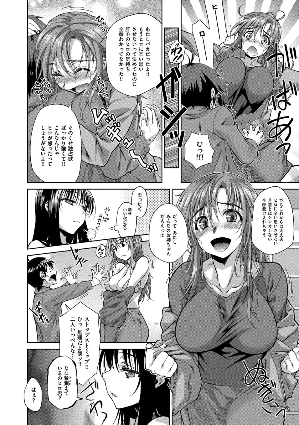 姉はぐ！ Page.83