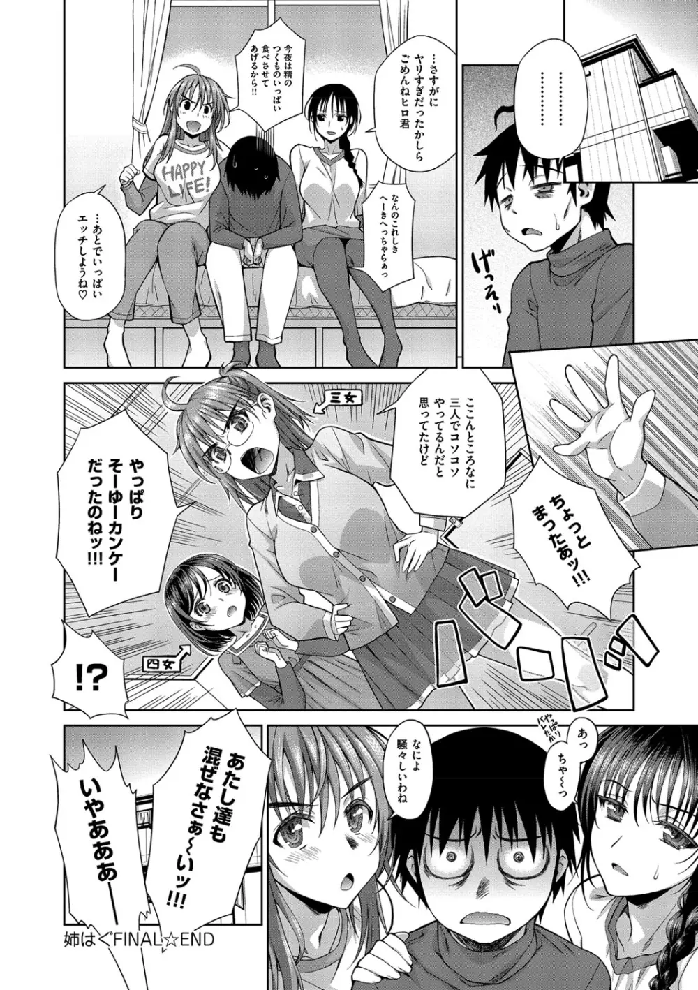 姉はぐ！ Page.99