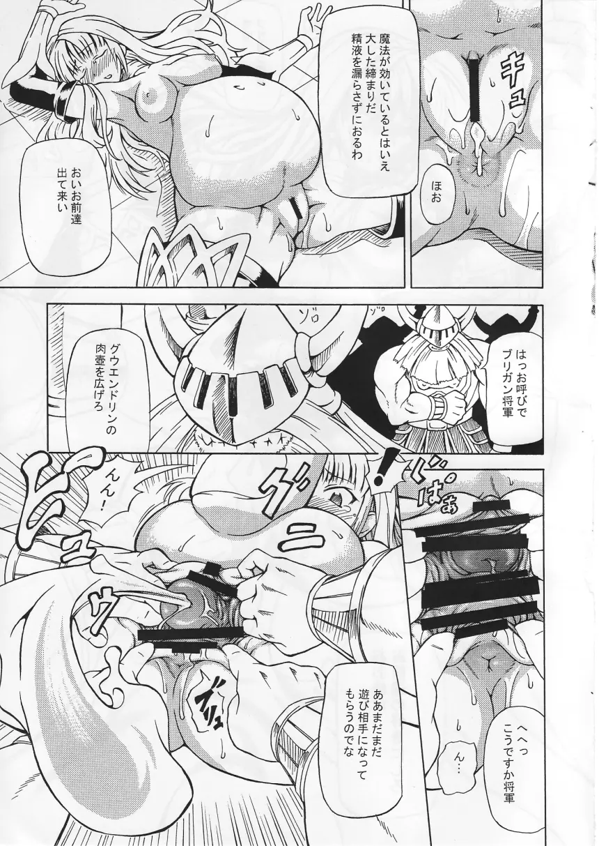 反逆の代償 Page.14