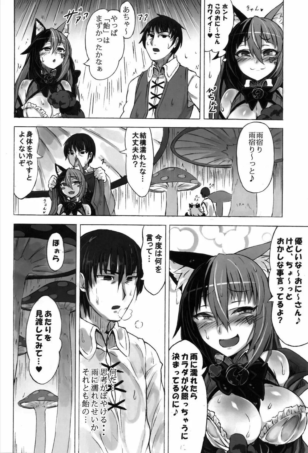 魔物娘図鑑・被害報告 ～チェシャ猫のおいでませ不思議の国～ Page.10