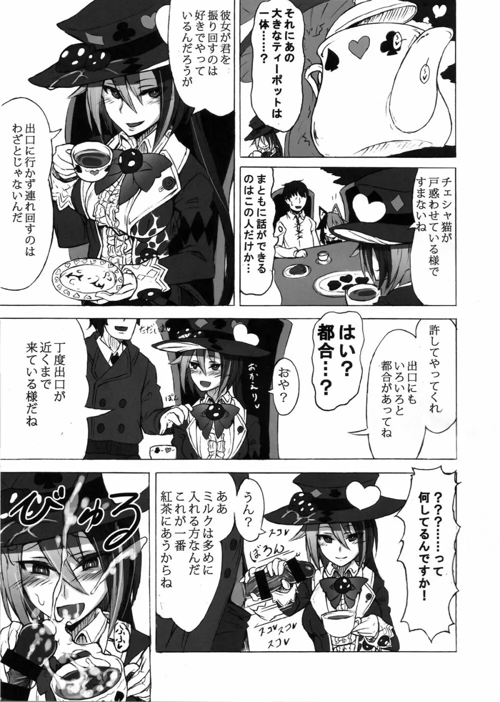 魔物娘図鑑・被害報告 ～チェシャ猫のおいでませ不思議の国～ Page.15