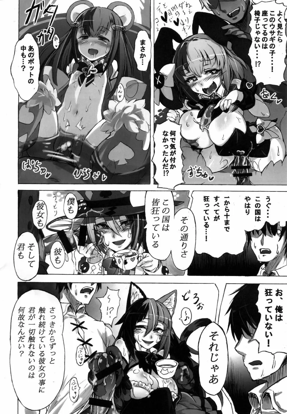 魔物娘図鑑・被害報告 ～チェシャ猫のおいでませ不思議の国～ Page.16