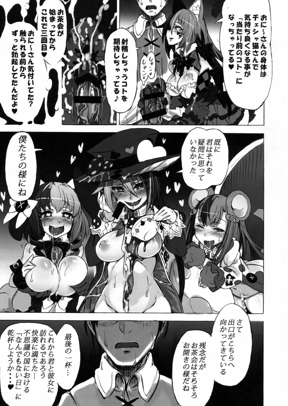 魔物娘図鑑・被害報告 ～チェシャ猫のおいでませ不思議の国～ Page.17