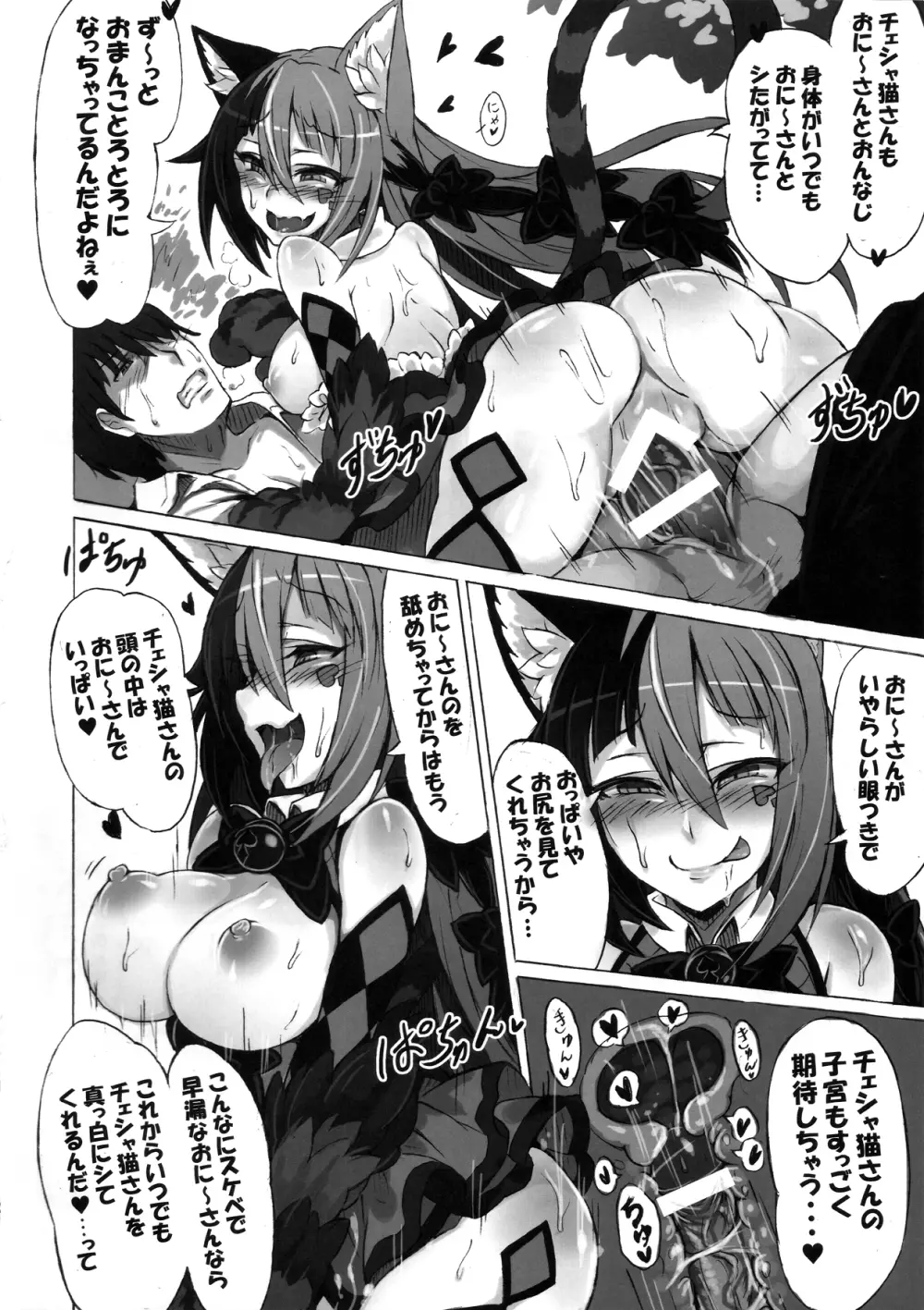 魔物娘図鑑・被害報告 ～チェシャ猫のおいでませ不思議の国～ Page.20