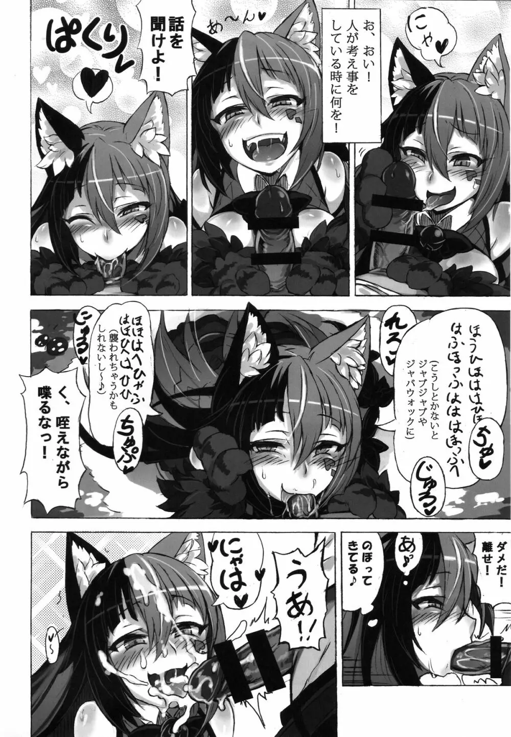 魔物娘図鑑・被害報告 ～チェシャ猫のおいでませ不思議の国～ Page.6