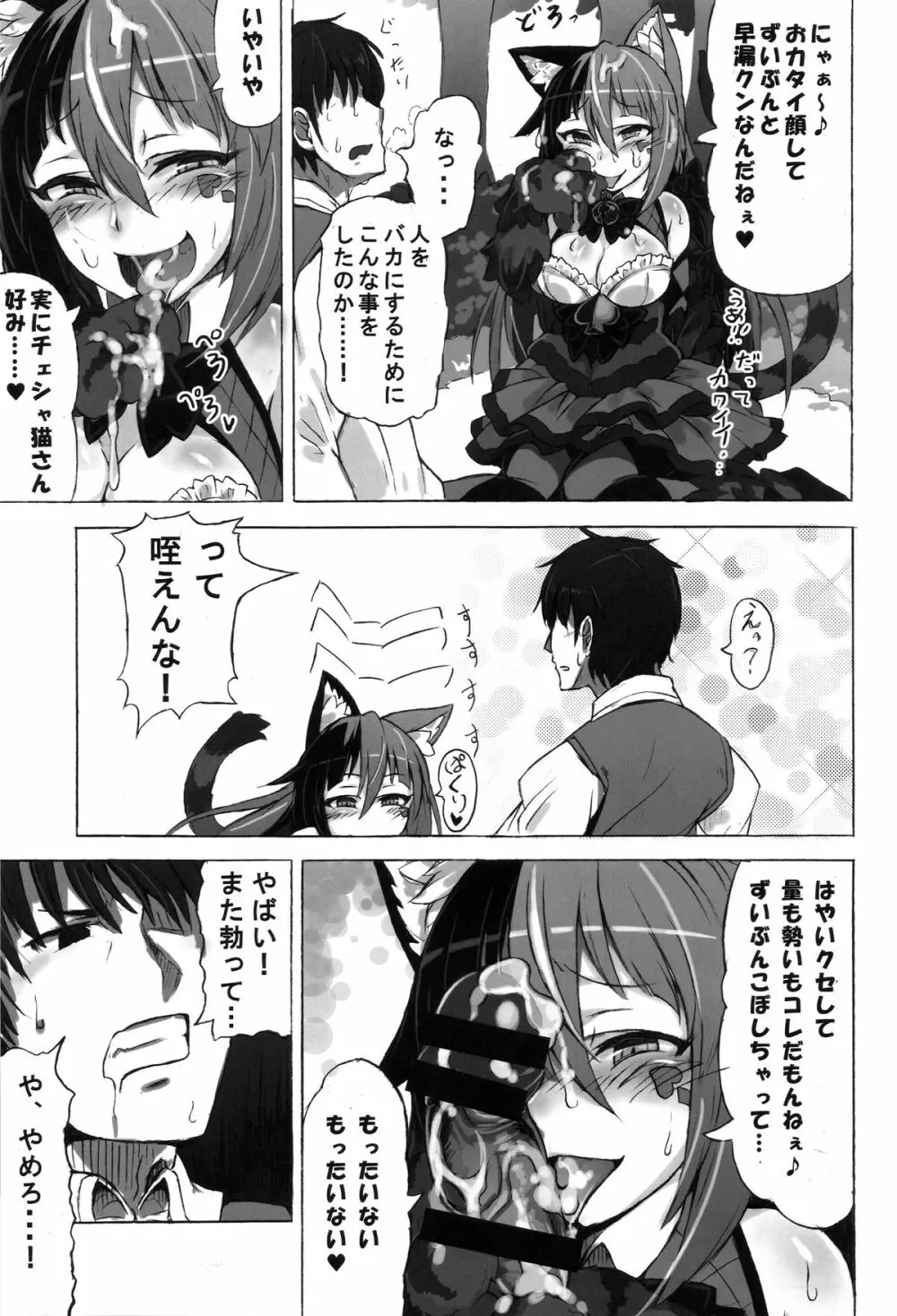 魔物娘図鑑・被害報告 ～チェシャ猫のおいでませ不思議の国～ Page.7