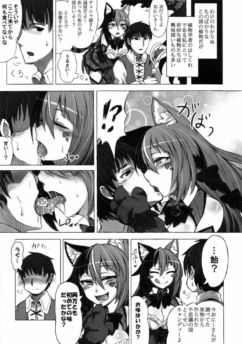 魔物娘図鑑・被害報告 ～チェシャ猫のおいでませ不思議の国～ Page.9