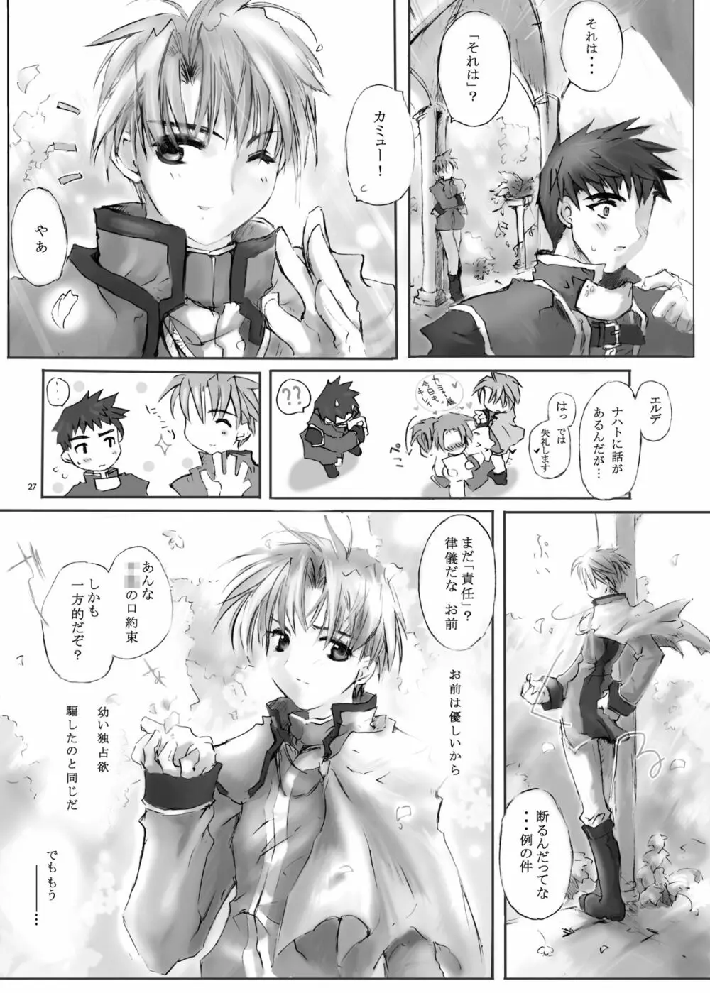 Citron Cinderella Page.26