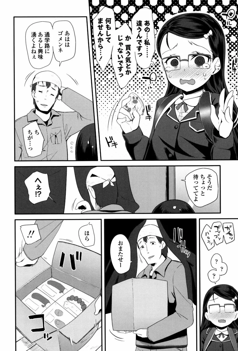 せいじんしきごっこ + 8P小冊子 Page.105