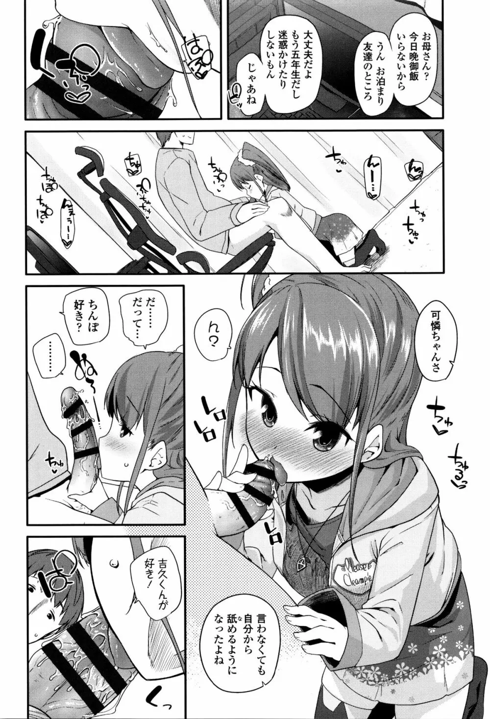 せいじんしきごっこ + 8P小冊子 Page.125