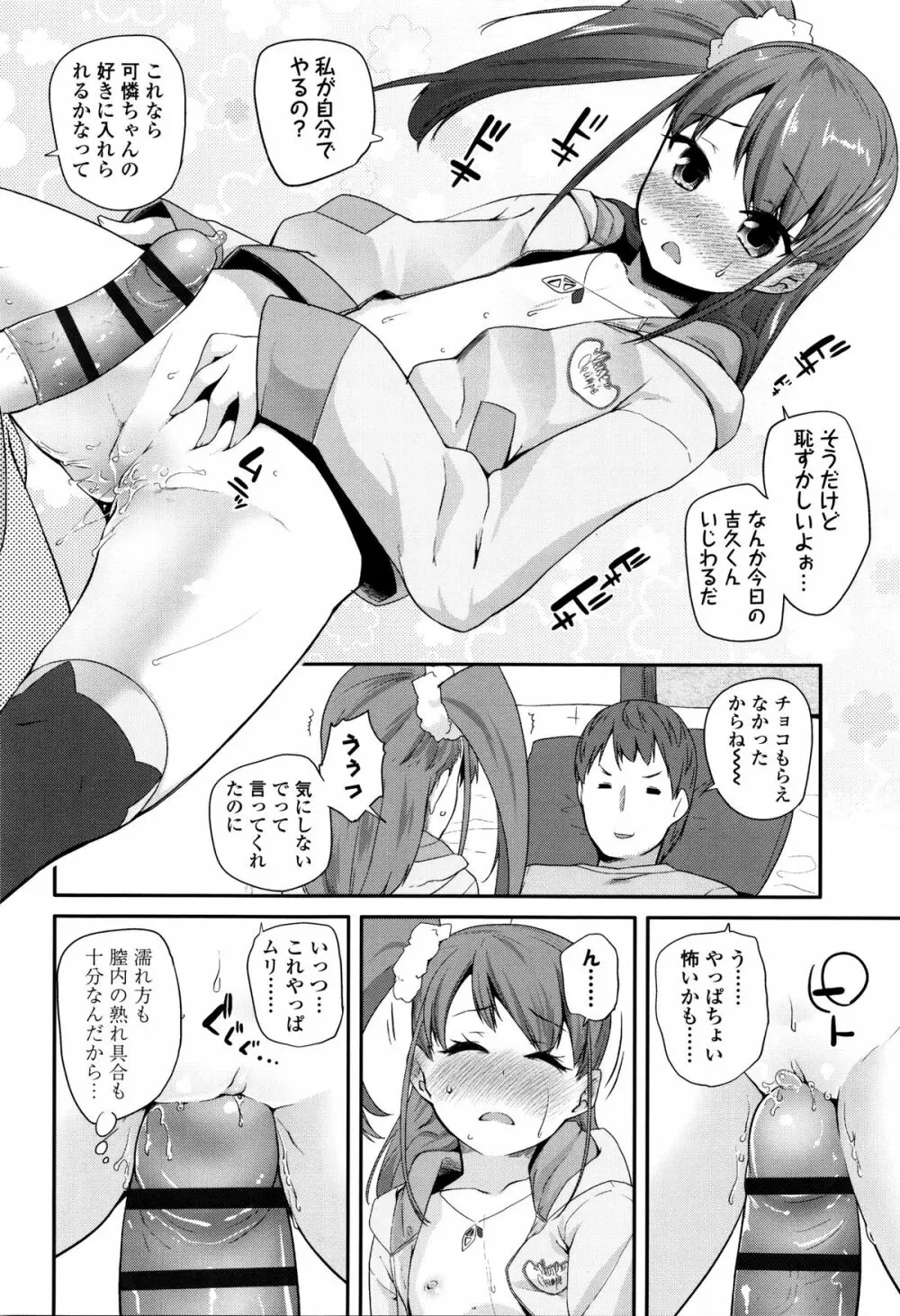 せいじんしきごっこ + 8P小冊子 Page.131