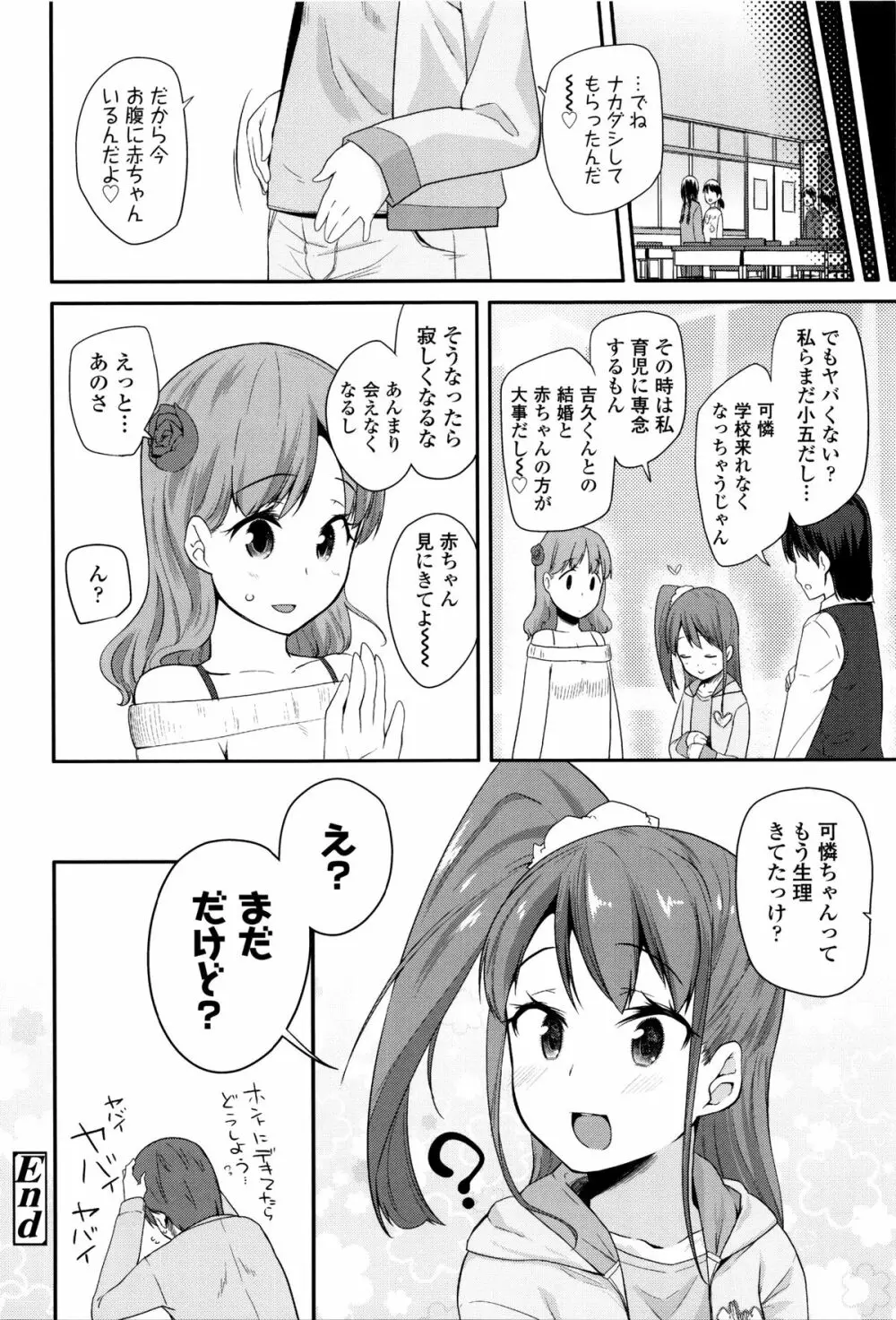 せいじんしきごっこ + 8P小冊子 Page.145