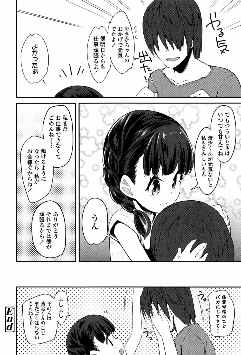 せいじんしきごっこ + 8P小冊子 Page.161