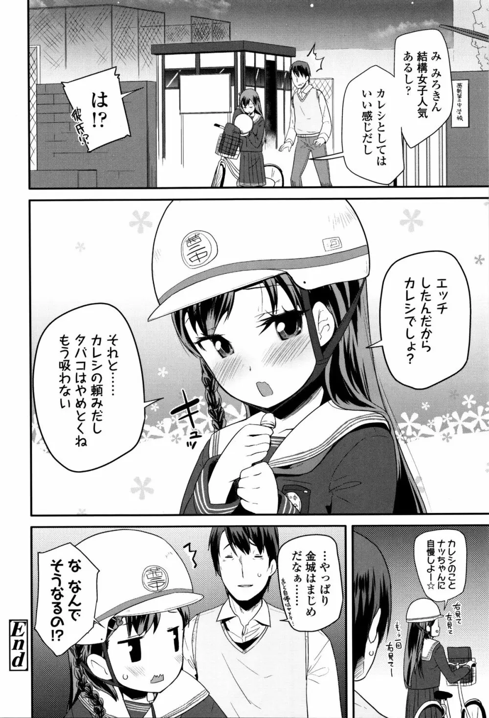 せいじんしきごっこ + 8P小冊子 Page.201