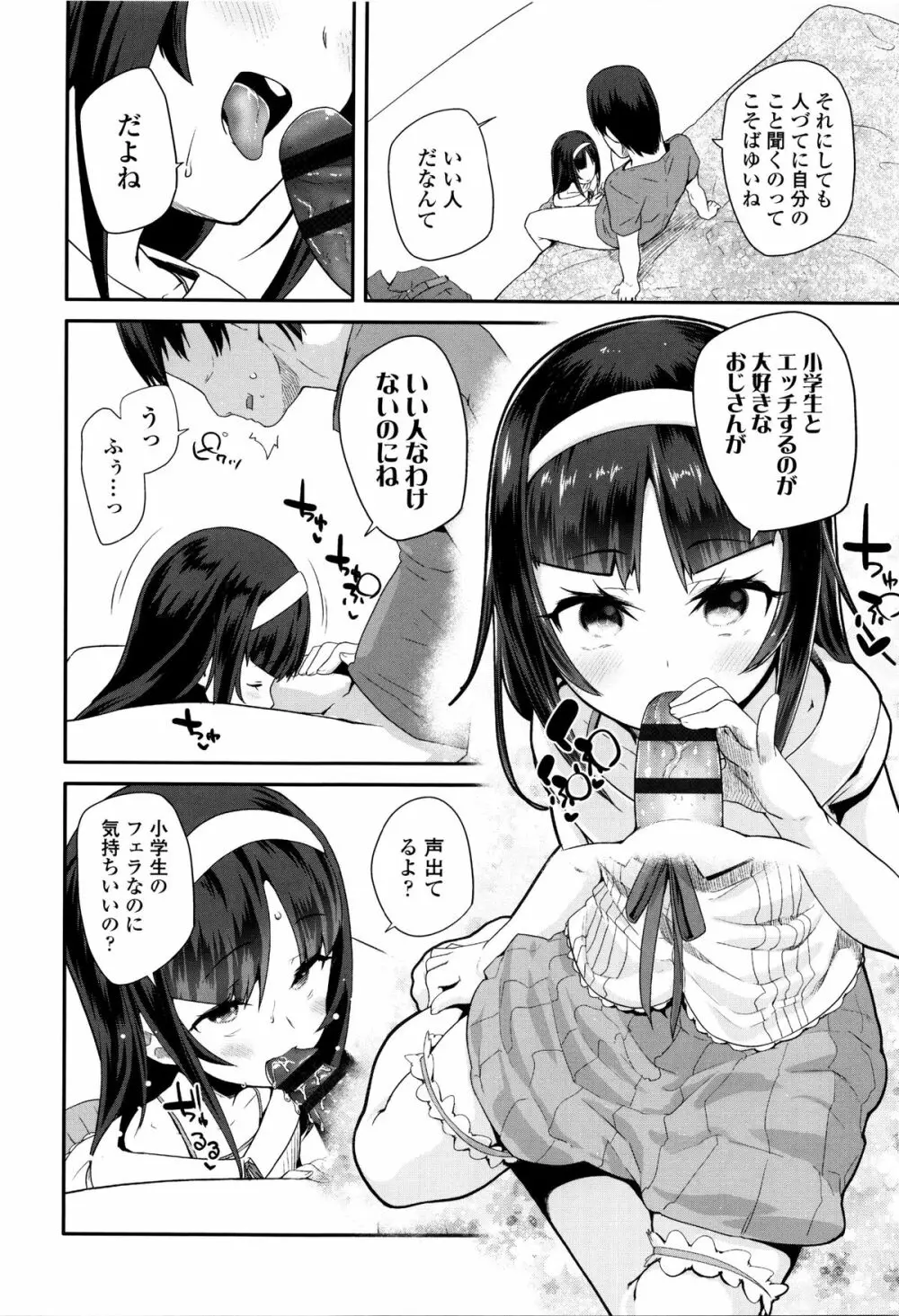 せいじんしきごっこ + 8P小冊子 Page.35