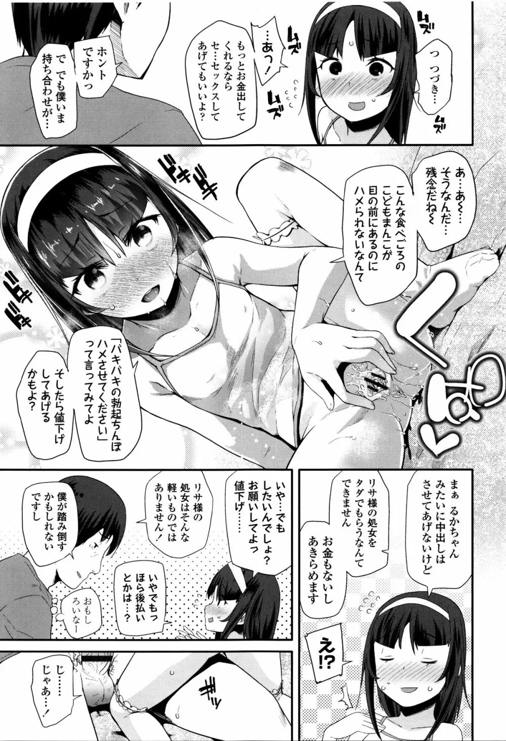 せいじんしきごっこ + 8P小冊子 Page.46