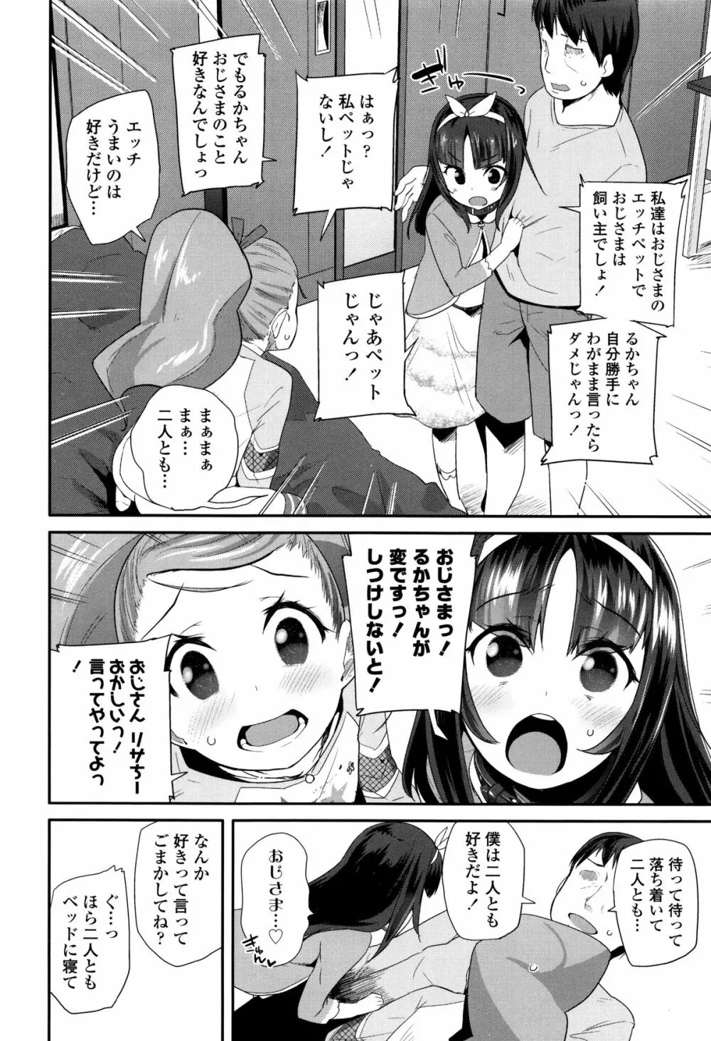 せいじんしきごっこ + 8P小冊子 Page.65