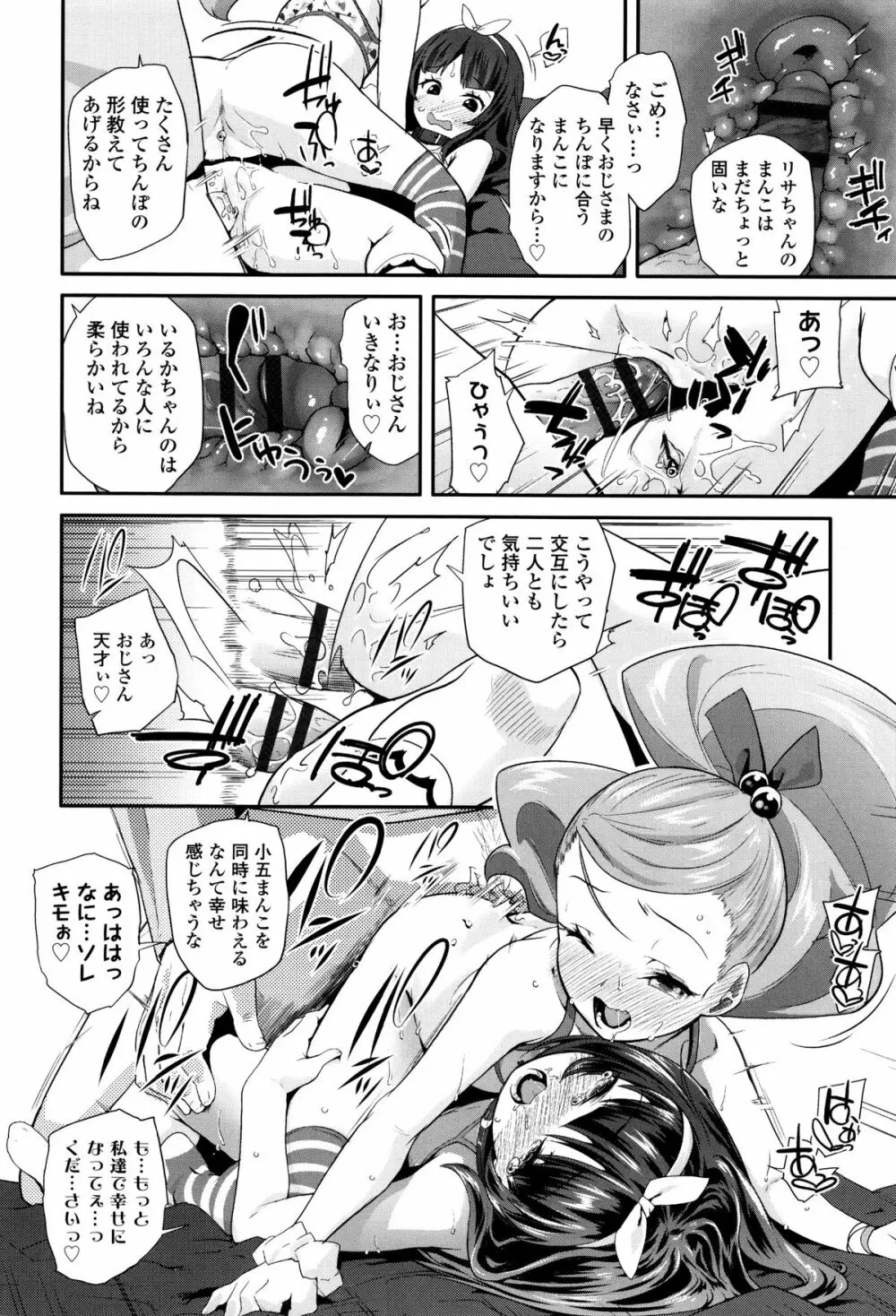 せいじんしきごっこ + 8P小冊子 Page.67