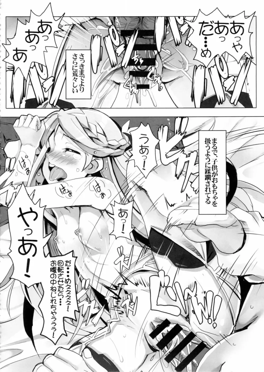 素直じゃない姫のしつけ方 Page.18