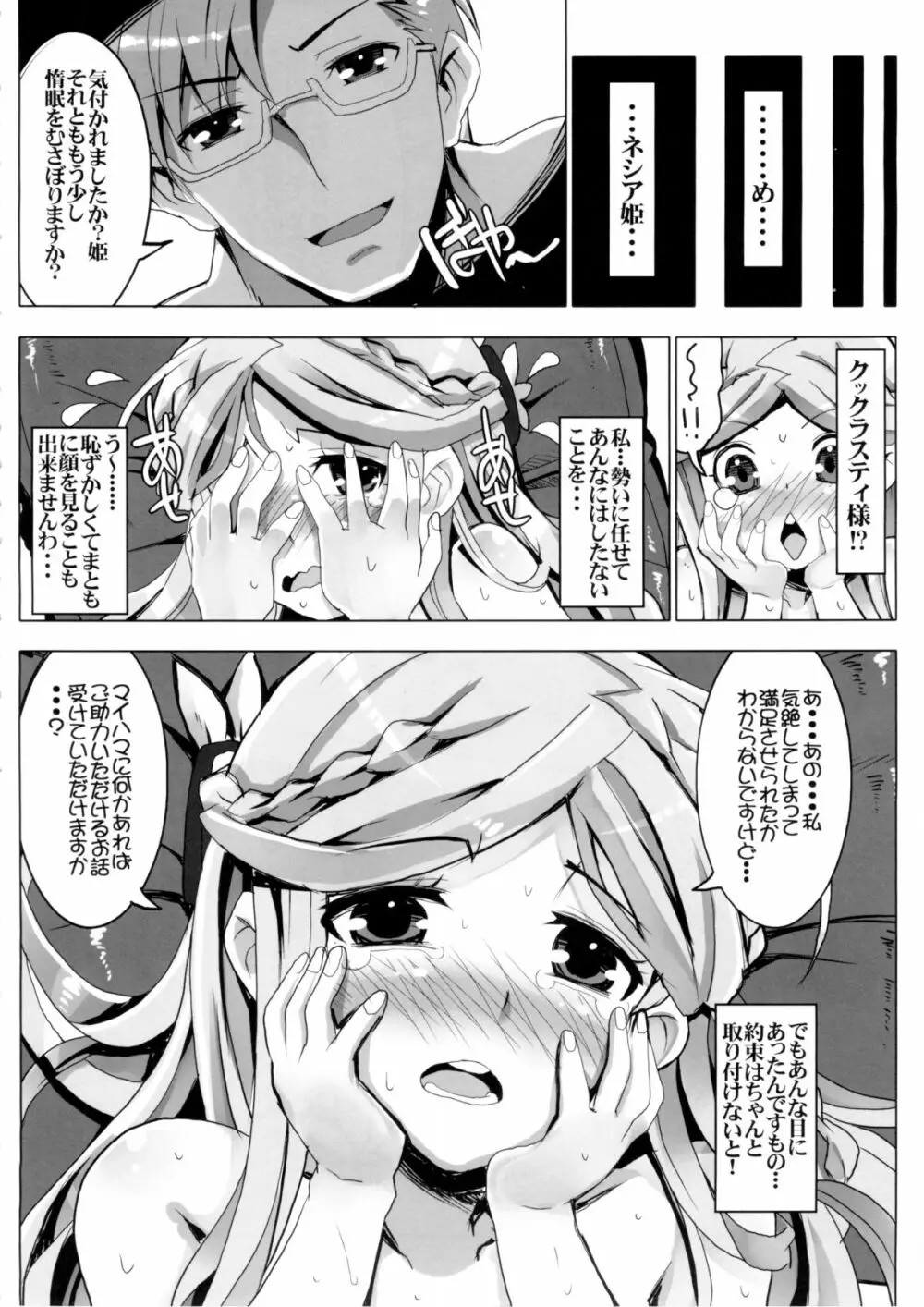 素直じゃない姫のしつけ方 Page.25