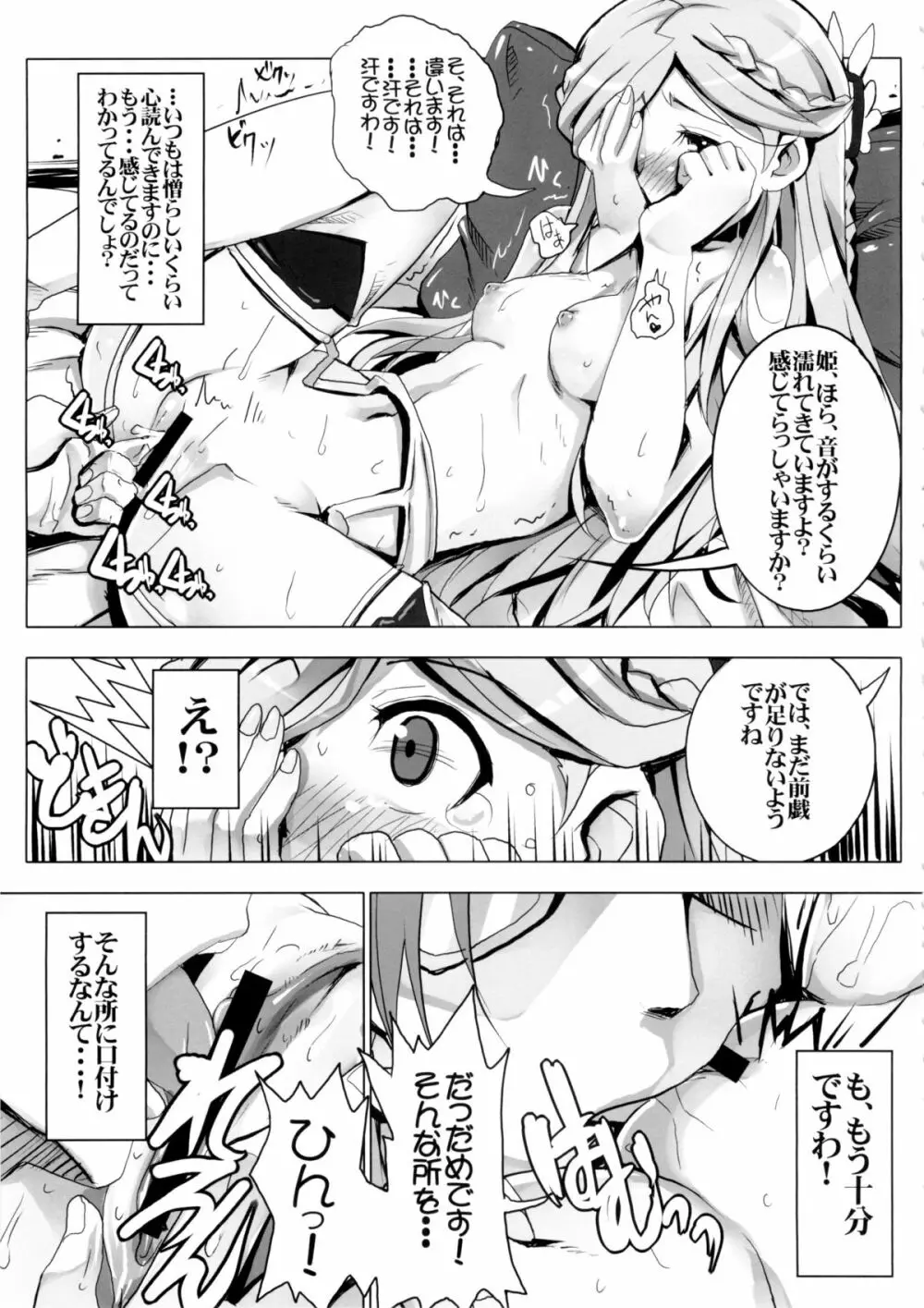 素直じゃない姫のしつけ方 Page.9