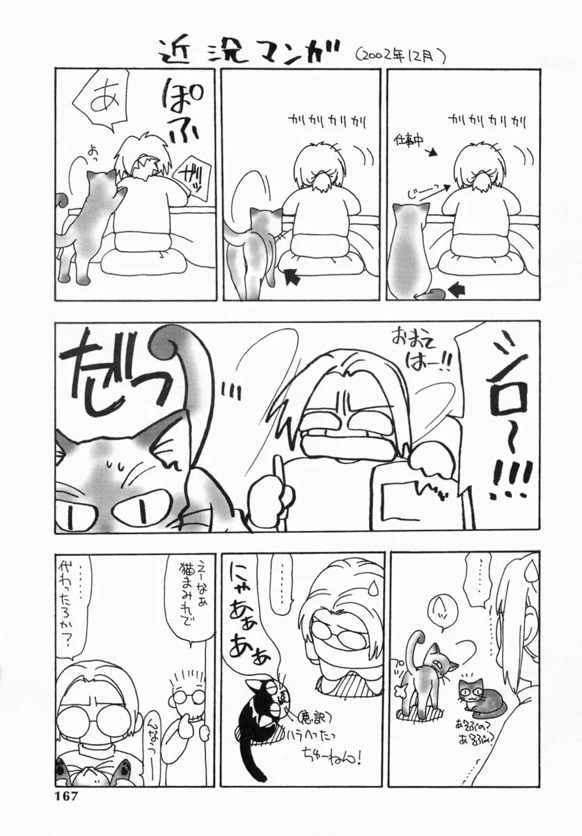 淫肉全席 Page.167