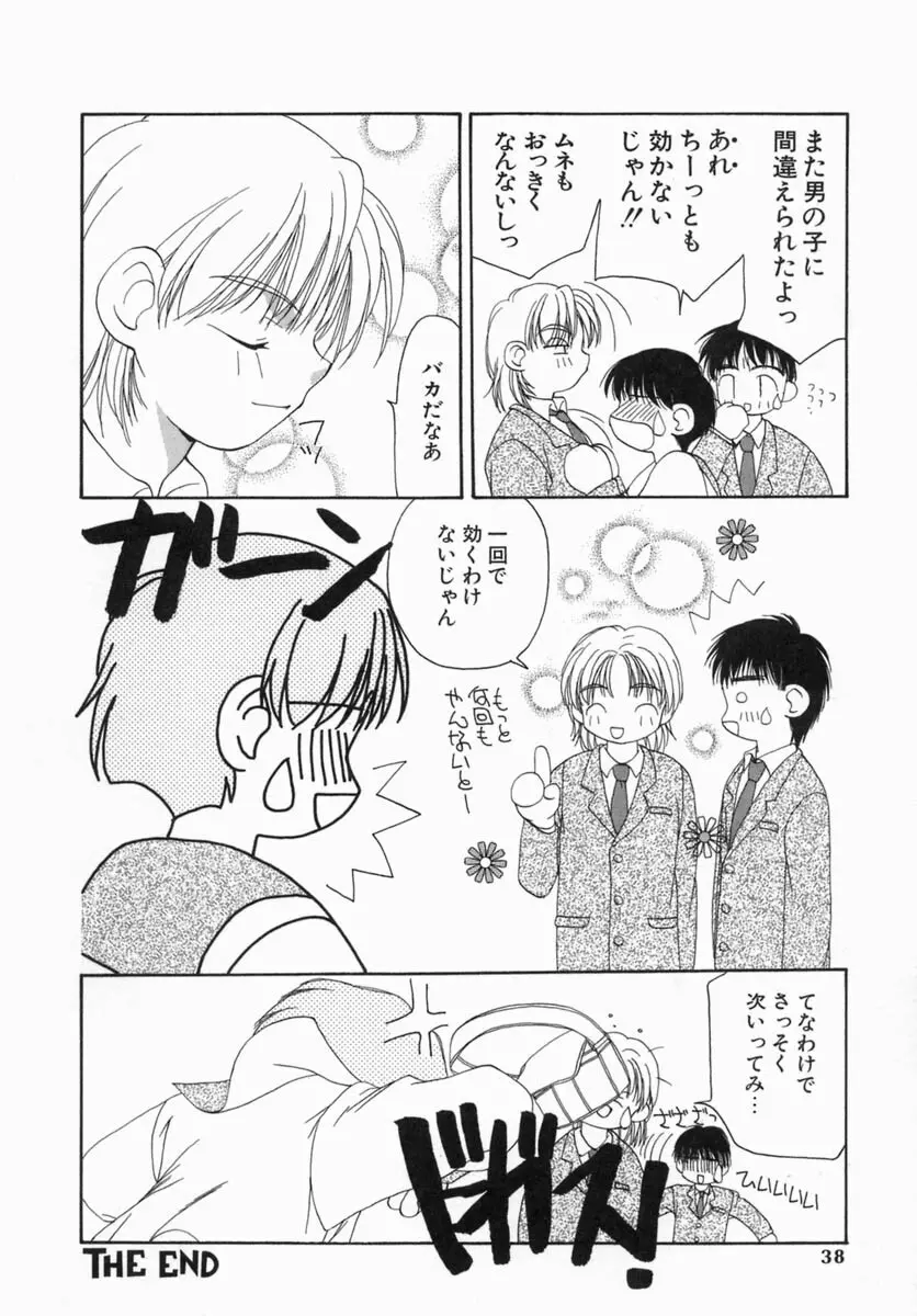 淫肉全席 Page.38