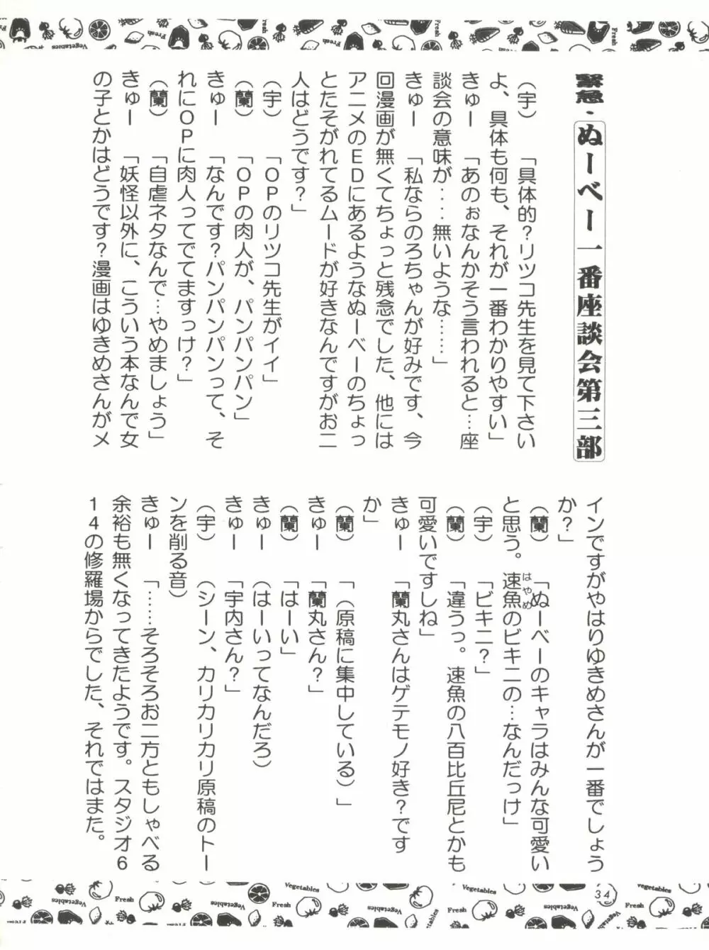 少年ゆういちろう 地獄先生ぬーべー特集号 Page.36